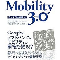 洋書 MEDIATING MOBILITY Mobility 3.0: ディスラプターは誰だ? | 川原 英司, 北村 昌英, 矢野